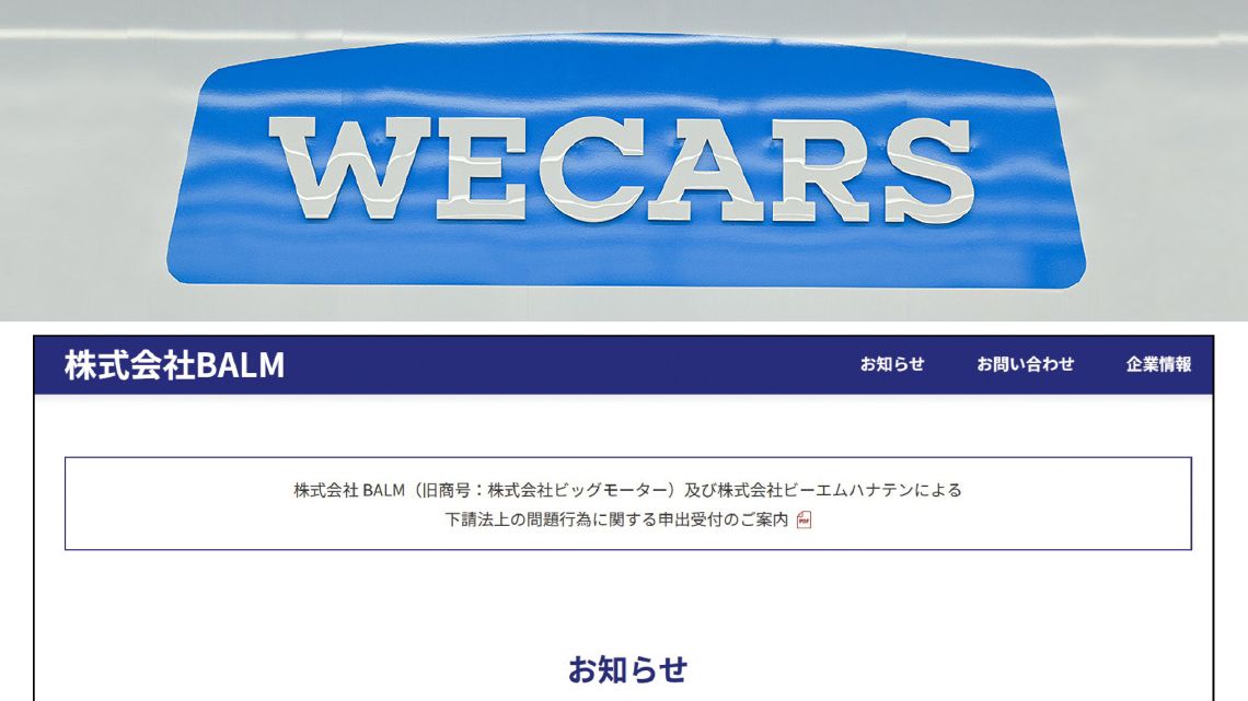 WECARSの看板とBALMのWEBサイト