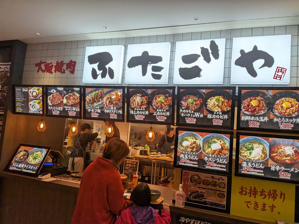 大阪焼肉 ふたごや（筆者撮影）