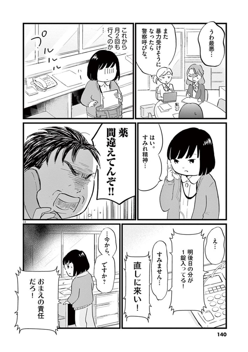 漫画 孤独死の街 で亡くなった47歳男性の唐突な最期 こころのナース夜野さん 東洋経済オンライン 社会をよくする経済ニュース