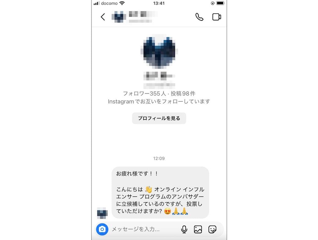 Instagramの乗っ取りメッセージ