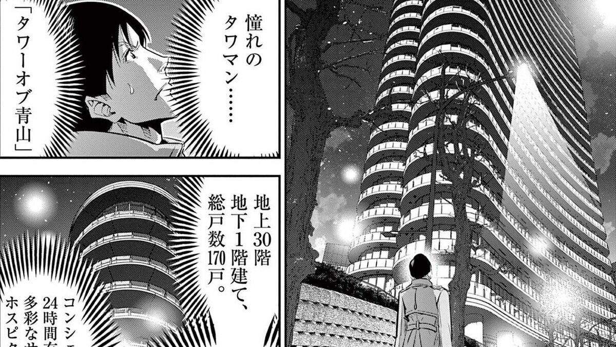 《10億円超えの最高峰タワマン＠青山》　ライバルに見せびらかす