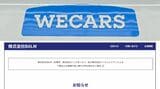 WECARSの看板とBALMのWEBサイト