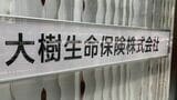 日本生命グループの大樹生命で発覚した元営業職員による金銭詐取は総額で数千万円に上る可能性がある（記者撮影）