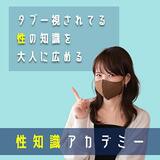 瀧本氏のYouTubeチャンネル「瀧本いち華の性知識アカデミー」