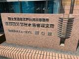 庄和排水機場
