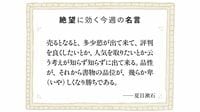 夏目漱石も悩んだ｢売れる作品｣のジレンマとは？金から自由になるために金を欲したお抱え作家･漱石の､本当に欲しかったもの