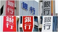 配当不能に？｢評価損｣で地銀を襲う新たなリスク 黒字でも債券評価損膨張で｢分配可能額｣が枯渇