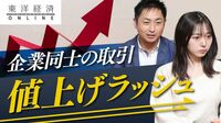 企業同士の取引で｢値上げラッシュ｣が起きている