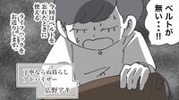 ｢ベルトがない！｣ 出先でズボンがズリ落ちる絶望…救世主は身近な日用品!?　二郎系ラーメン後も超快適な"神着こなし術"