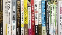 ｢ビジネス･経済書｣人気ランキング200冊 ｢学力の経済学｣が3週連続でトップ！