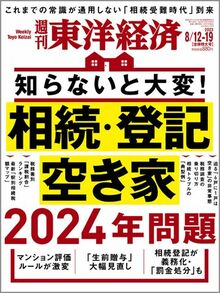 相続・登記・空き家 2024年問題