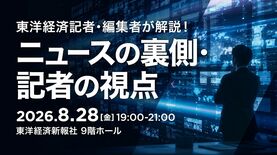 〈有料会員向けイベント開催〉8/28のTK-HUBは記者･編集者が多数登壇し､ニュースの裏側･捉え方を解説！