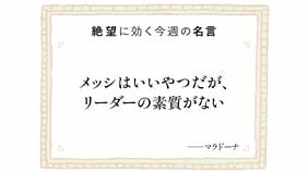 2026年W杯準優勝の立役者･メッシに学ぶ"弱いリーダー"のすごさ 静かなリーダーこそがチームをまとめ､強靱にする