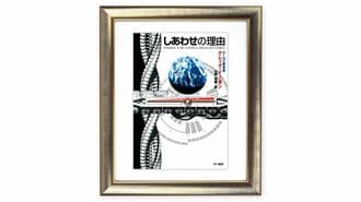 『しあわせの理由』グレッグ・イーガン 著、山岸 真 編・訳