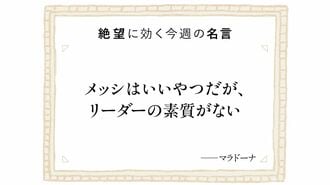 絶望に効く今週の名言
