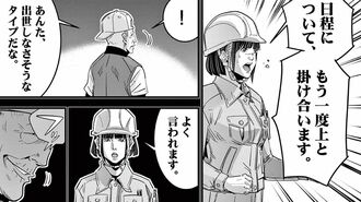 『正直不動産』
