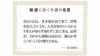 夏目漱石も悩んだ｢売れる作品｣のジレンマとは
