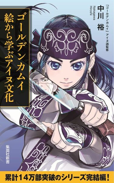 ゴールデンカムイの｢カムイ｣はいったい何なのか 大ヒット漫画を通して