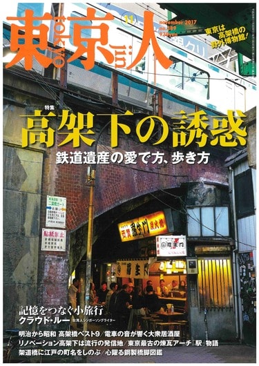 有楽町高架下センター商店会｣で見た景色 暗がりに残る､盛り場の熱