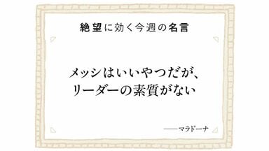 2026年W杯準優勝の立役者･メッシに学ぶ"弱いリーダー"のすごさ 静かなリーダーこそがチームをまとめ､強靱にする