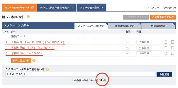 会社四季報　2021年夏号　スクリーニング済み 四季報スクリーニングで探す｢直近IPO｣の勝ち組銘柄｜会社四季報