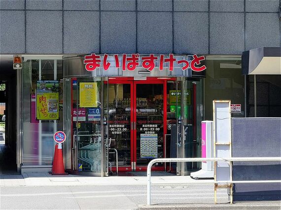まいばすけっと