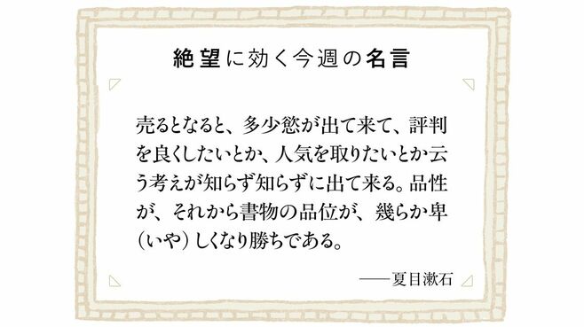 夏目漱石も悩んだ｢売れる作品｣のジレンマとは