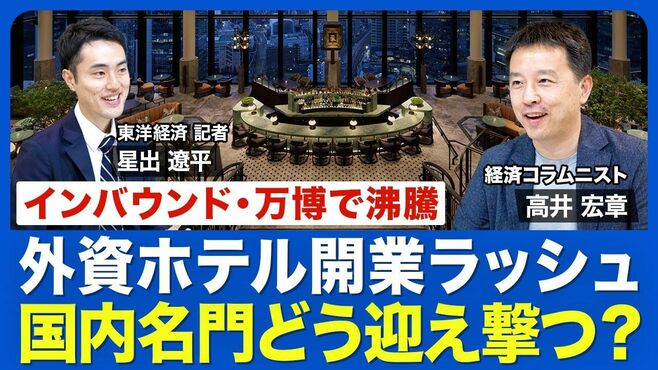 【開業ラッシュで競争激化】外資高級ホテル…
