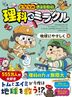 となりのきょうだい 理科でミラクル 地球にやさしく編