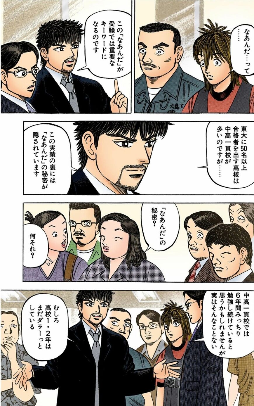 漫画：ドラゴン桜
