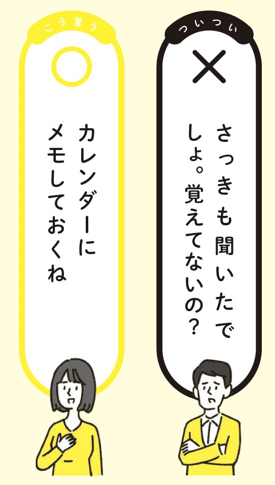 同じことを何度も質問されたときの会話例