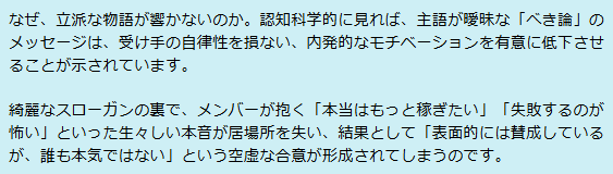 なぜ立派なパーパスを掲げる組織ほど停滞するのか