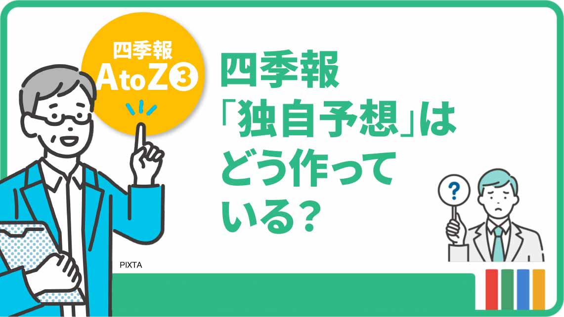 会社四季報オンライン｜株式投資・銘柄研究のバイブル