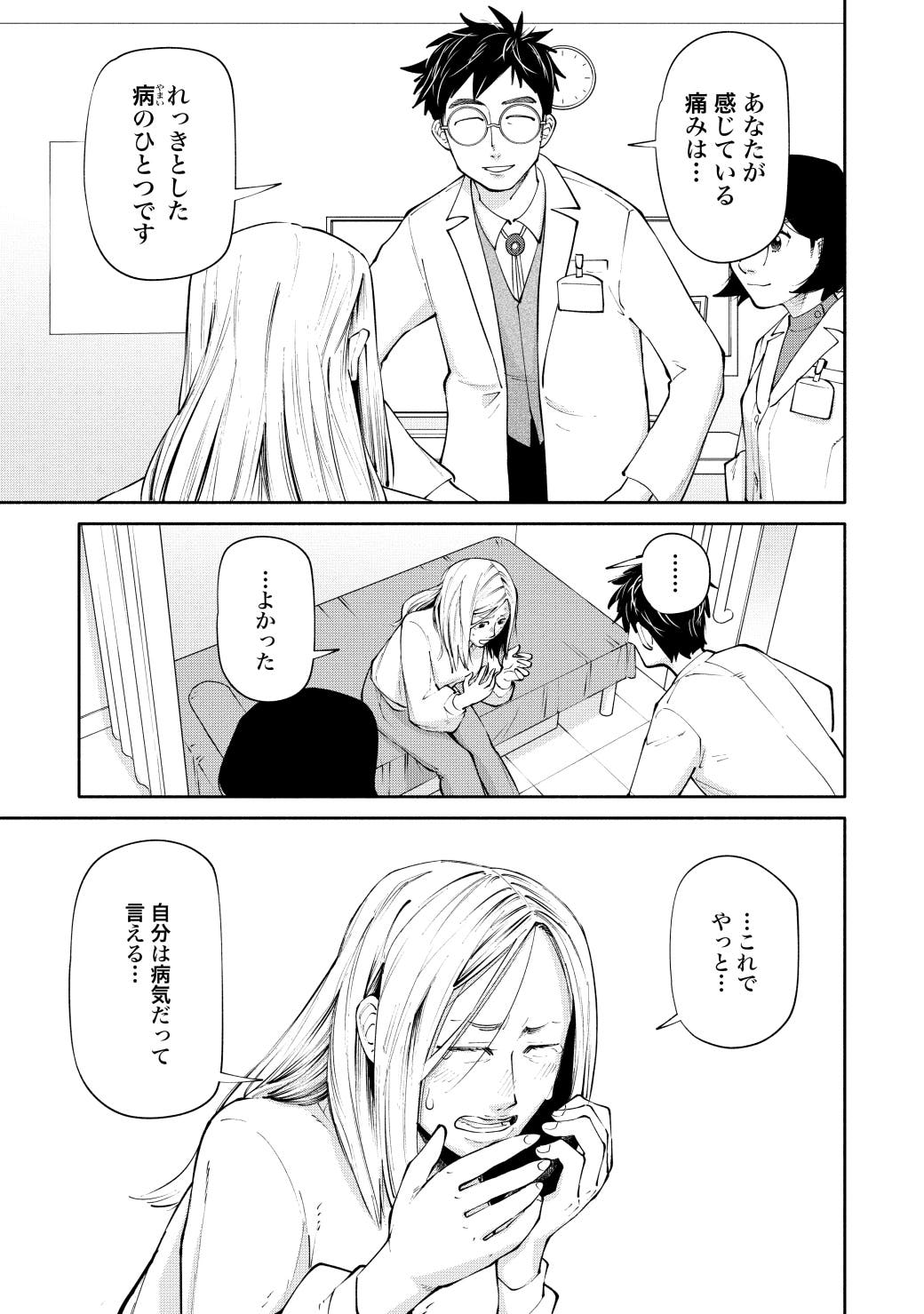 診断つかない 女性を襲った 謎の激痛 の正体 漫画 19番目のカルテ 第3話 東洋経済オンライン C 富士屋カツヒト コアミックス 漫画 ｄメニューニュース Nttドコモ