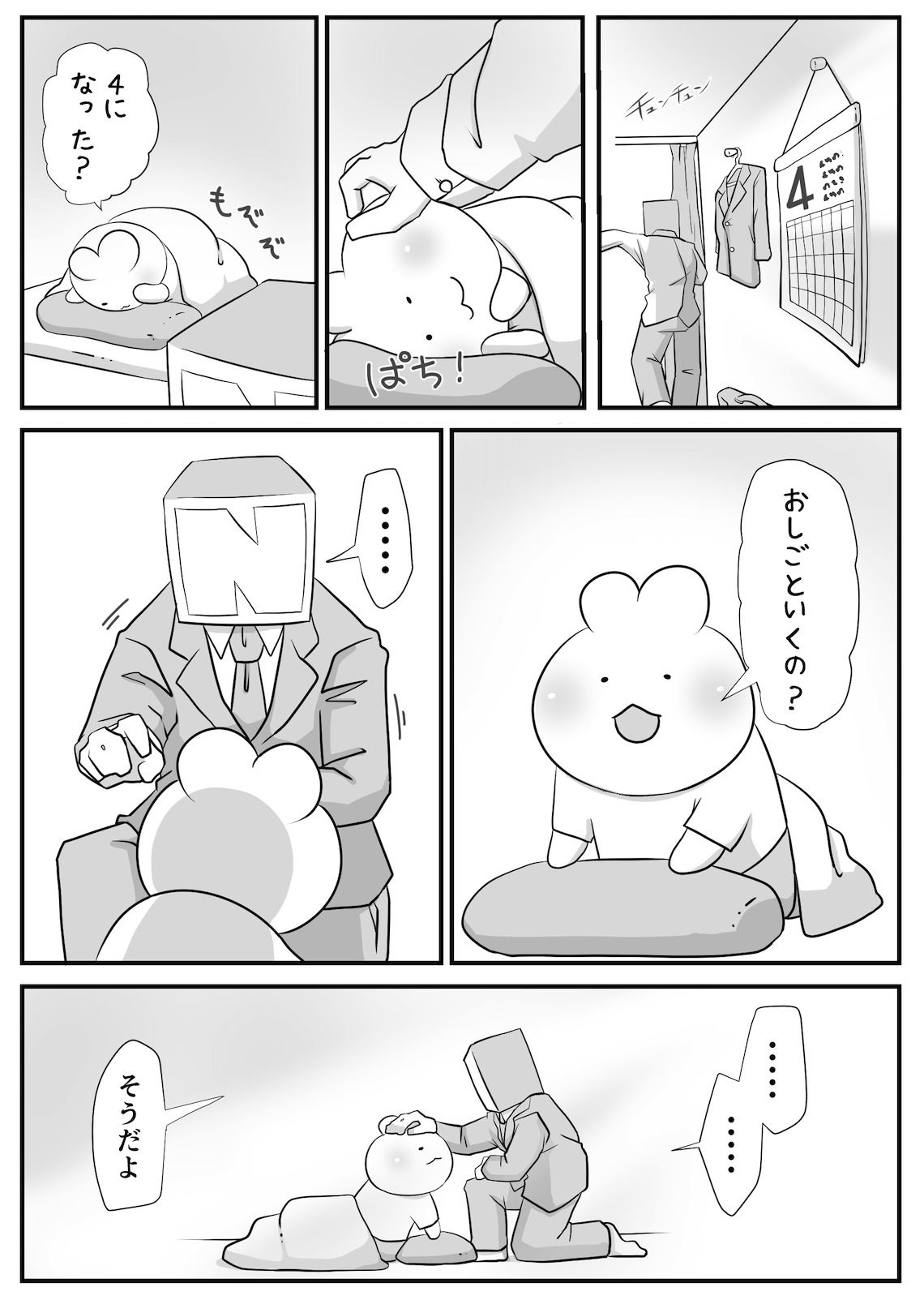 パパ頭氏の子育て漫画