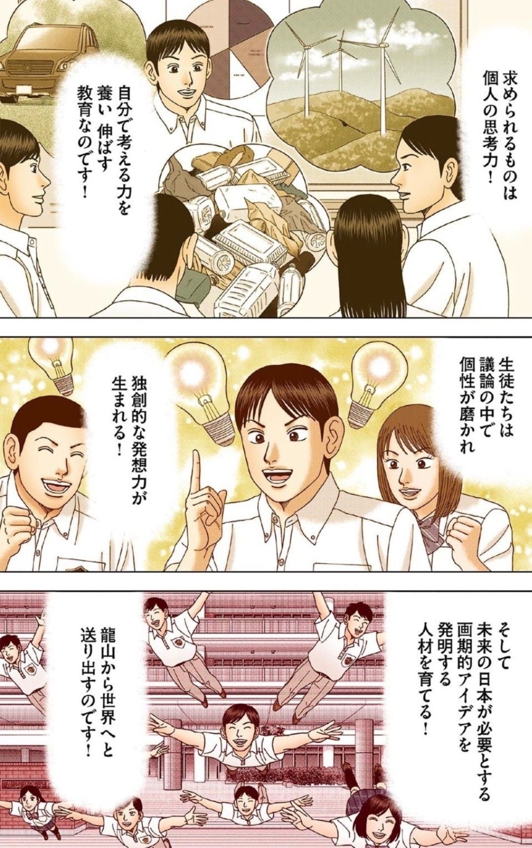 漫画『ドラゴン桜』