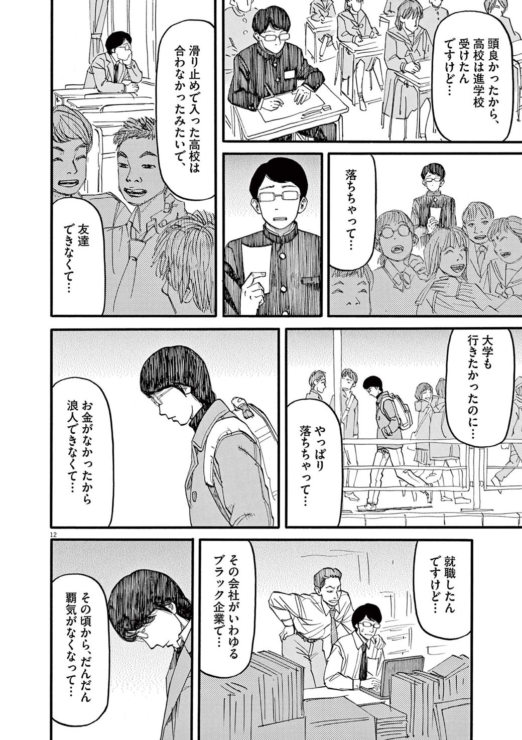 漫画 不運な青年が オレオレ詐欺 に手を染めた経緯 前科者 東洋経済オンライン 社会をよくする経済ニュース