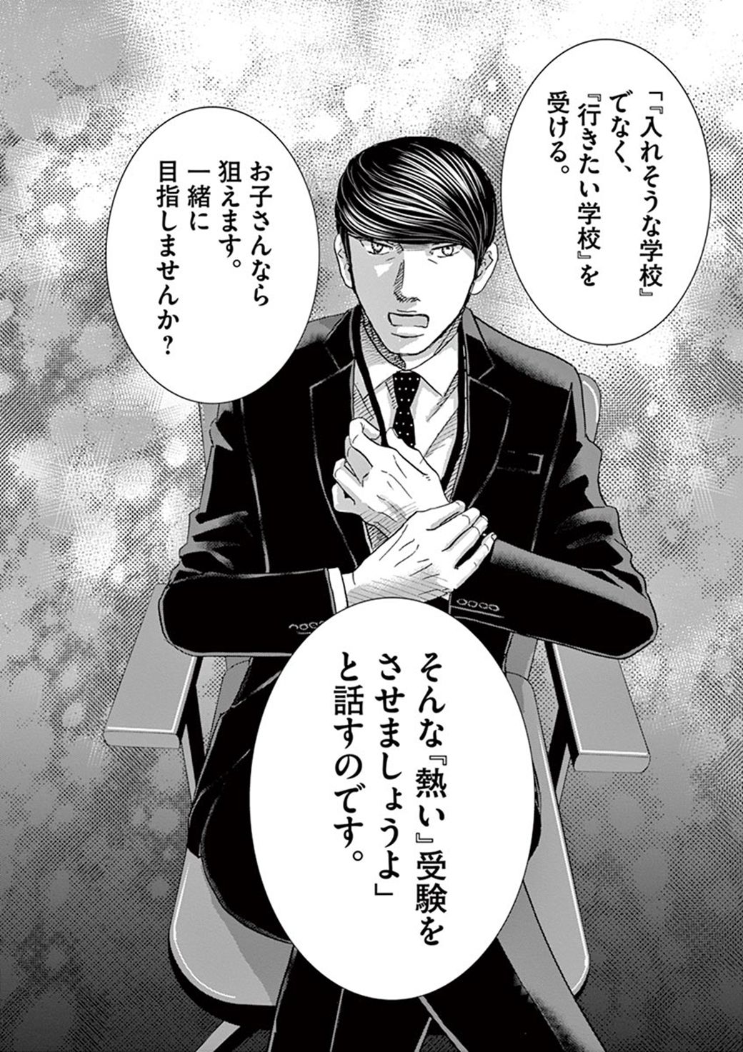 漫画 心折れそうな受験生を引き留める塾の甘い言葉 二月の勝者 絶対合格の教室 東洋経済オンライン 社会をよくする経済ニュース