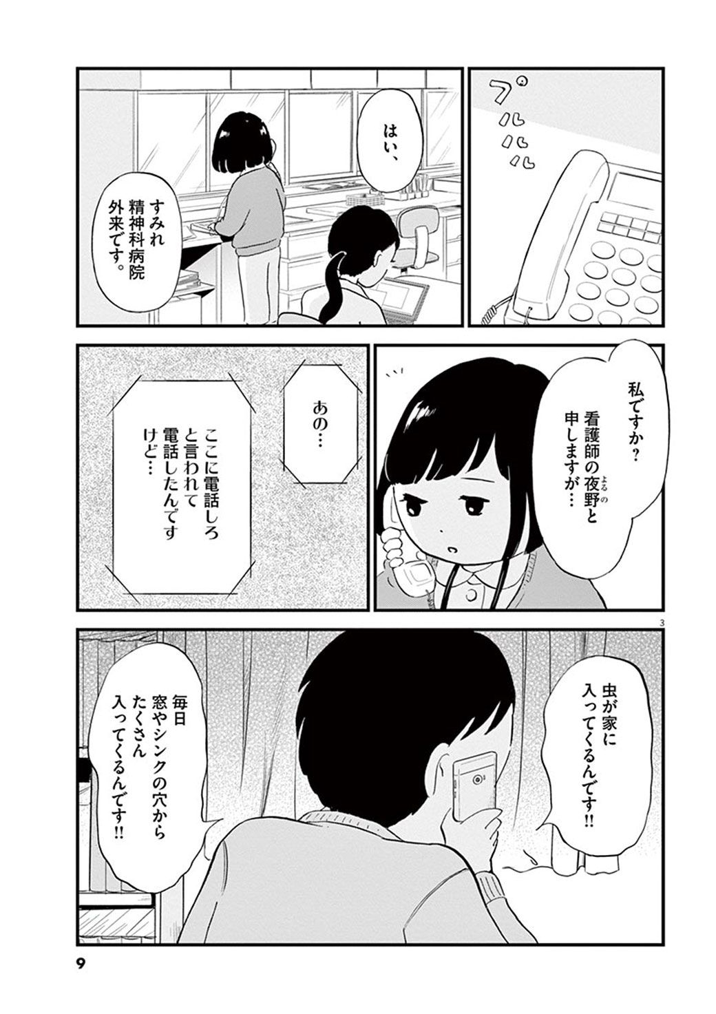 漫画 精神科ナースが 虫駆除業者 として振る舞う訳 こころのナース夜野さん 東洋経済オンライン 社会をよくする経済ニュース