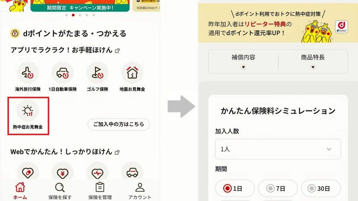 ドコモの熱中症お見舞金保険