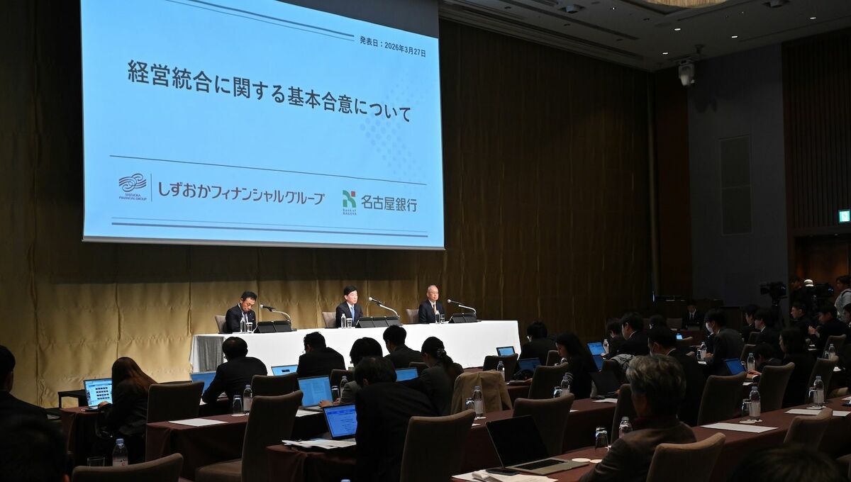 しずおかFGと名古屋銀の統合は合理的といえるか | ダイジェスト版 | 東洋経済オンライン