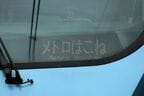 愛称表示は前面ガラス内にある。