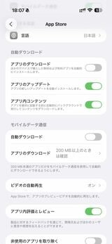 モバイルネットワークでの自動アップロードは抑制しておきたい（筆者撮影）