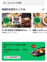 ロケットナウに続く形で、ウーバーも「お店と同価格」施策を開始している（画像：ウーバー公式アプリより）
