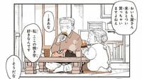 老夫婦が｢いい夫婦の日｣に用意した食べもの 漫画｢特別じゃない日　一緒に食べよう｣
