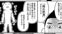 「標準体重でも隠れ肥満？」シニアの運動不足が招く“恐ろしい結果”→漫画｢お金もかからず体調万全！！　ゆる走りスロージョギング｣（第7話）
