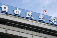 ｢健康ゴールド免許｣､自民若手議員が提案 年金制度改革案を公表