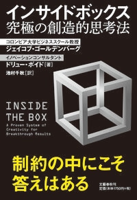 イノベーションは”天才”の独占物ではない