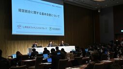しずおかFGと名古屋銀の統合は合理的といえるのか､統合による追加的なシナジーの実現が成否を分けるカギに