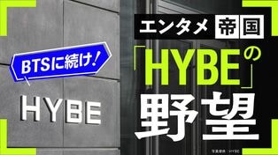 BTSに続け！「HYBE」の野望